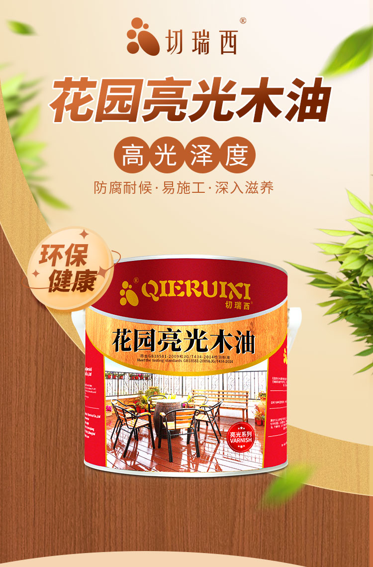 1657767795107893.jpg 花園亮光木油詳情頁_01.jpg